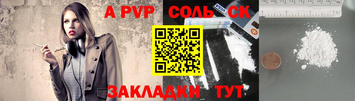 Ижевск  А ПВП VHQ  Вход с VPN  А ПВП кристаллы  закладки  A PVP СК КРИС 