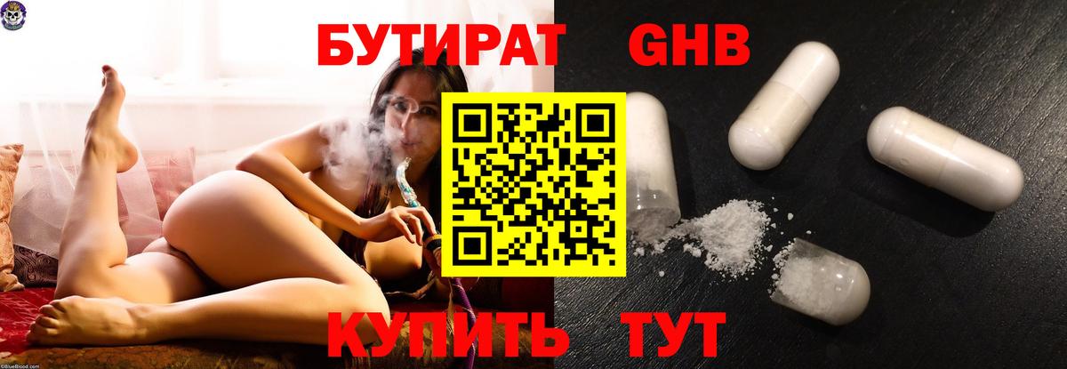 Бутират буратино Ижевск