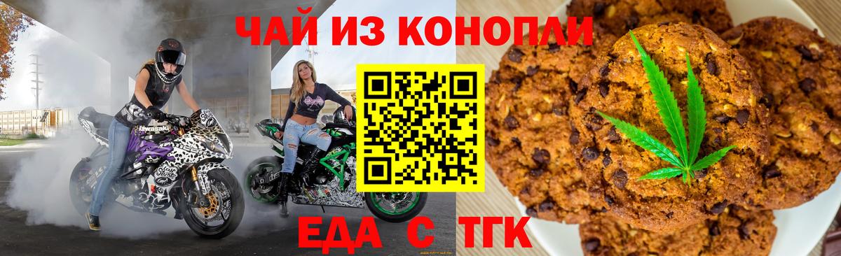 Еда ТГК марихуана  Вход с VPN  Ижевск 