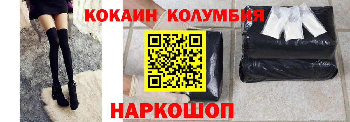 COCAIN VHQ  КОКАИН Columbia  Ижевск  Кокаин  Вход с VPN 