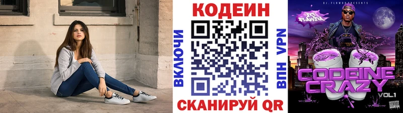 Кодеин Purple Drank  Ижевск 