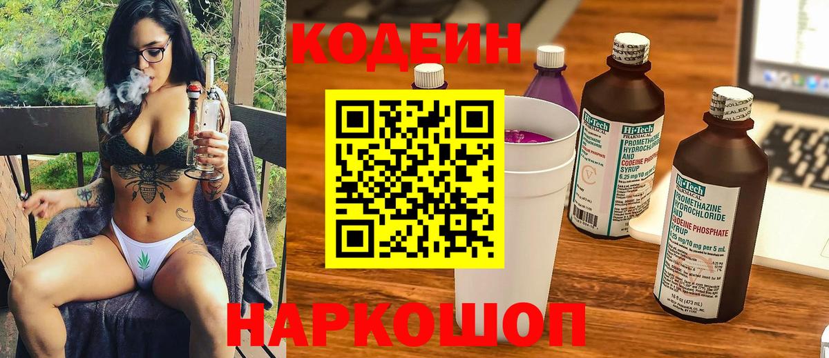 Кодеин напиток Lean (лин)  Вход с VPN  Ижевск 