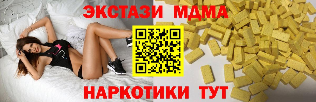 ЭКСТАЗИ 280 MDMA Ижевск
