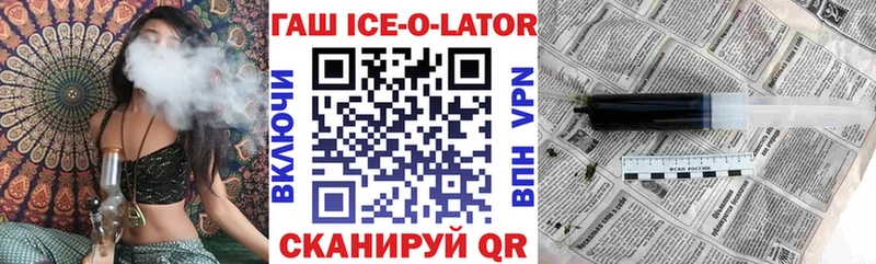 Гашиш Ice-O-Lator  магазин продажи наркотиков  Ижевск 