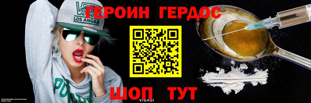 Героин Heroin Ижевск