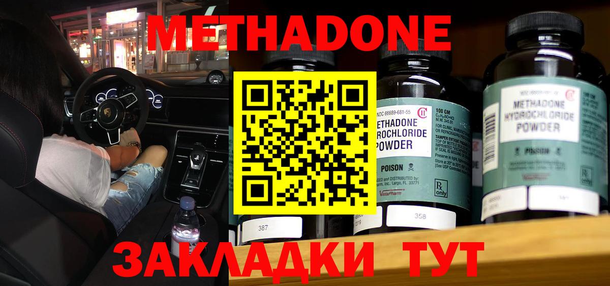 МЕТАДОН мёд  МЕТАДОН methadone  Ижевск  Вход с VPN 